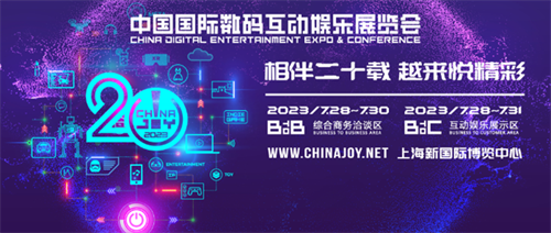 2023 ChinaJoy 巨人网络展台前瞻 网络竞技新境界，亮点提前揭晓